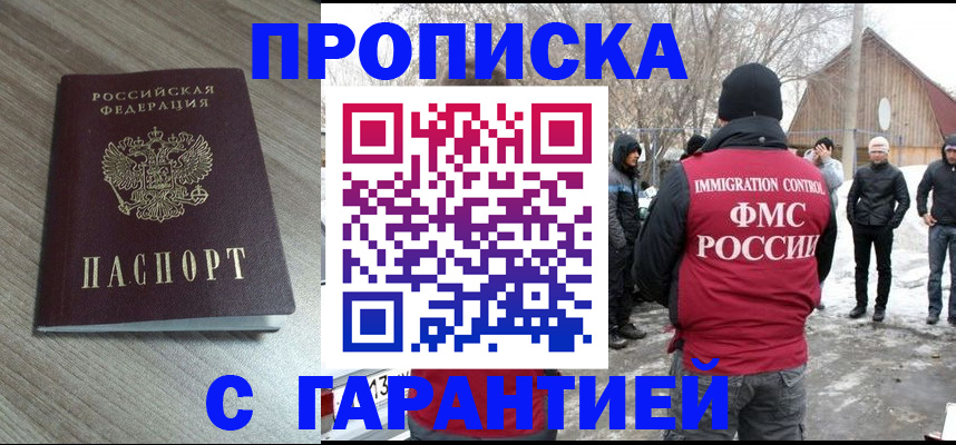 прописка 2025 в Ржеве